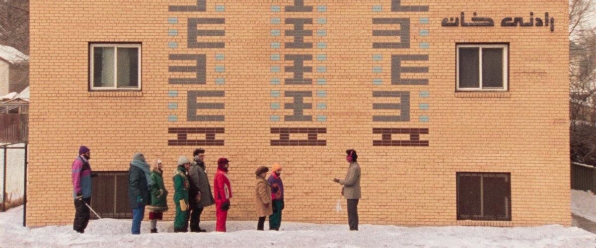 Universal Language Matthew Rankin Film Review